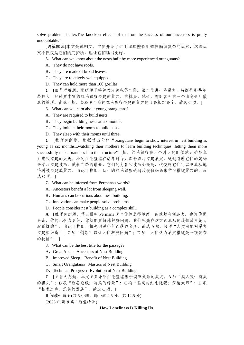 2026版正禾一本通高三一轮总复习英语（人教版）-主题素养练（二十八）.docx_第3页