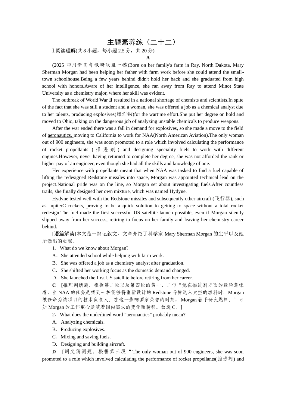 2026版正禾一本通高三一轮总复习英语（人教版）-主题素养练（二十二）.docx_第1页
