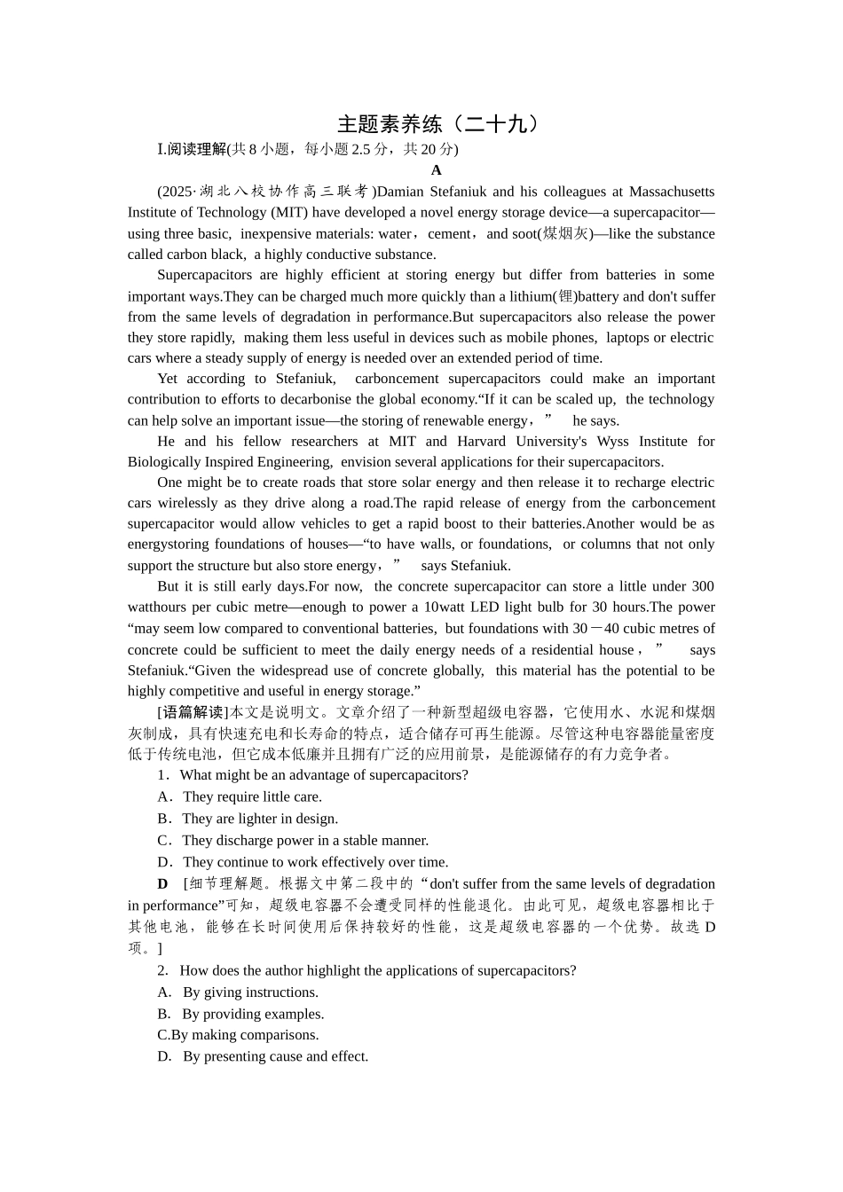 2026版正禾一本通高三一轮总复习英语（人教版）-主题素养练（二十九）.docx_第1页