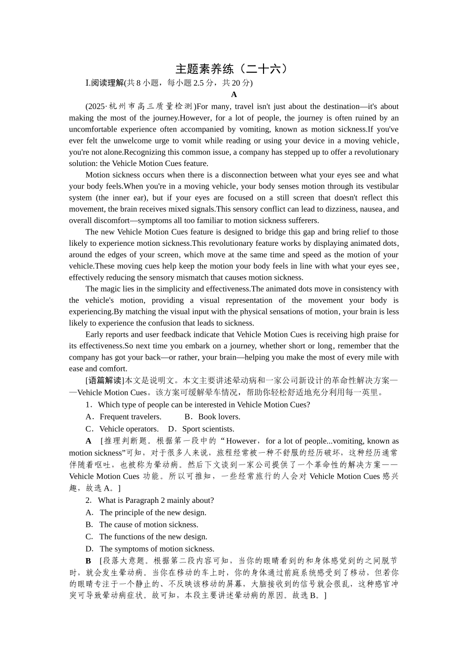 2026版正禾一本通高三一轮总复习英语（人教版）-主题素养练（二十六）.docx_第1页