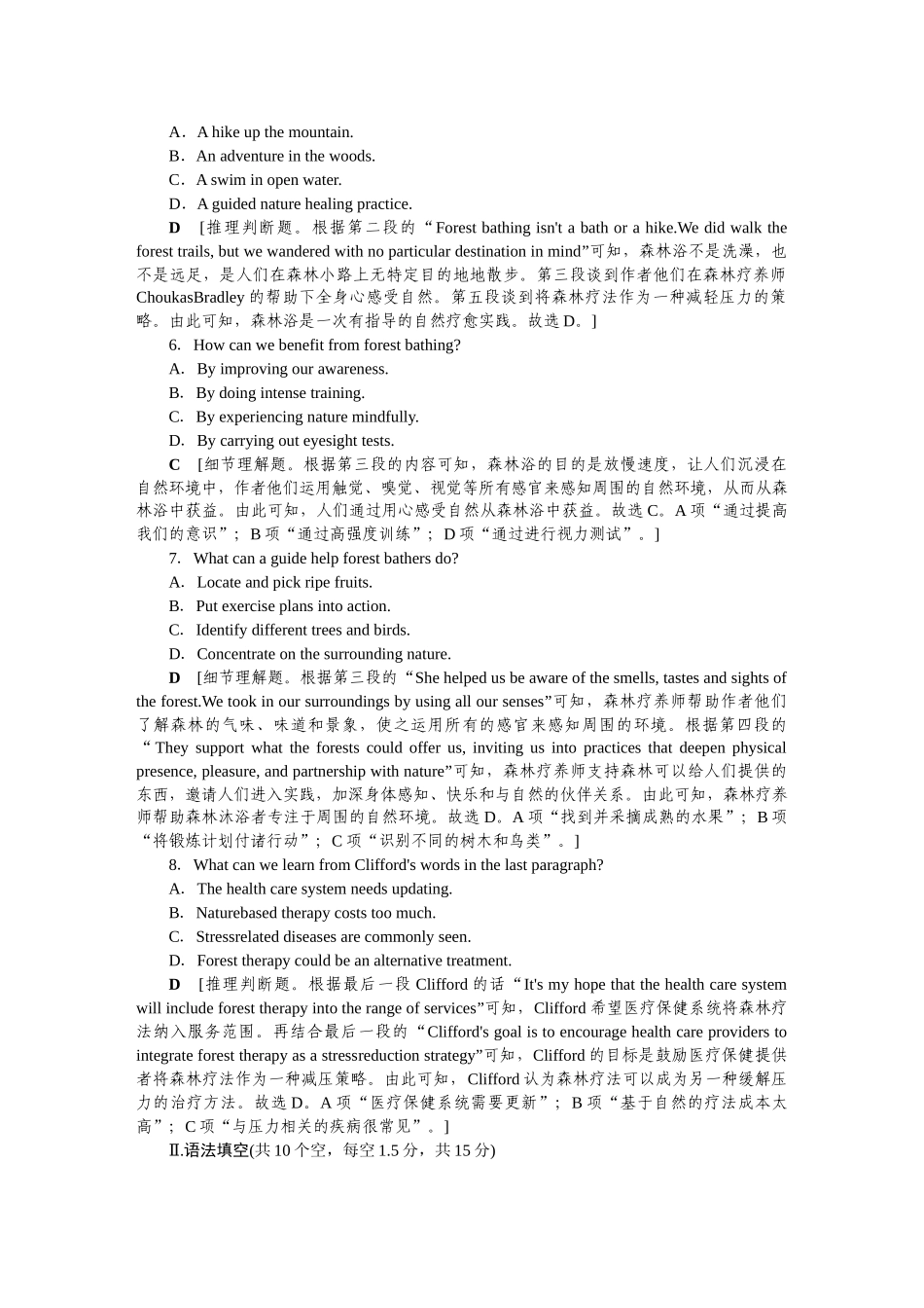 2026版正禾一本通高三一轮总复习英语（人教版）-主题素养练（二十六）.docx_第3页