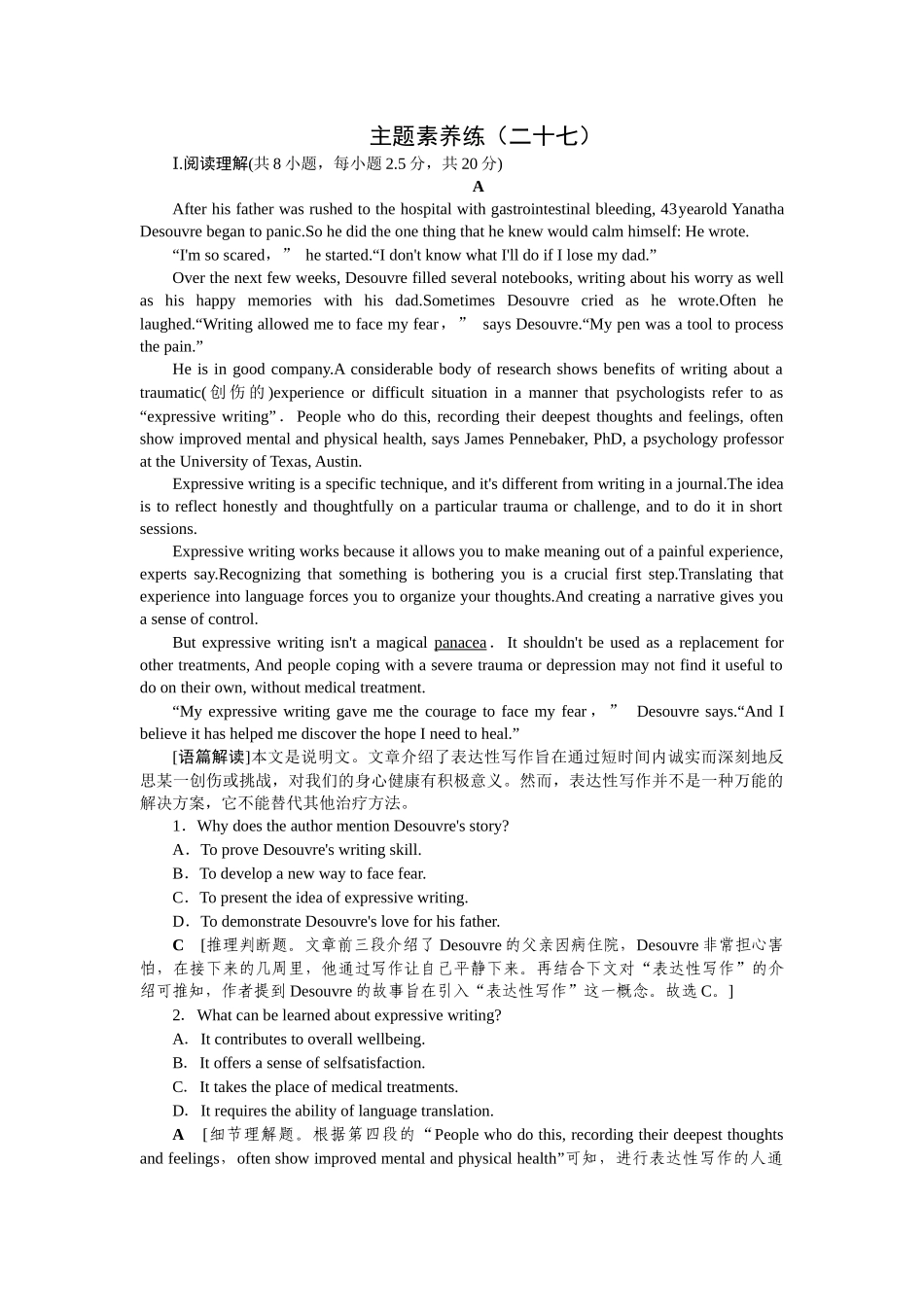 2026版正禾一本通高三一轮总复习英语（人教版）-主题素养练（二十七）.docx_第1页