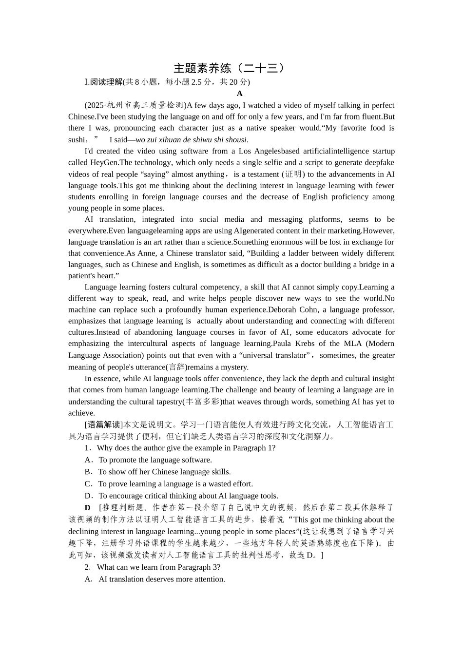 2026版正禾一本通高三一轮总复习英语（人教版）-主题素养练（二十三）.docx_第1页