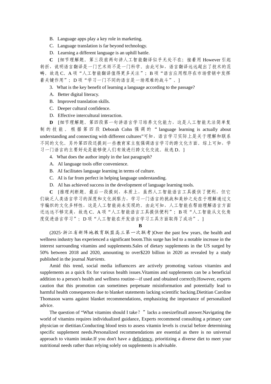 2026版正禾一本通高三一轮总复习英语（人教版）-主题素养练（二十三）.docx_第2页