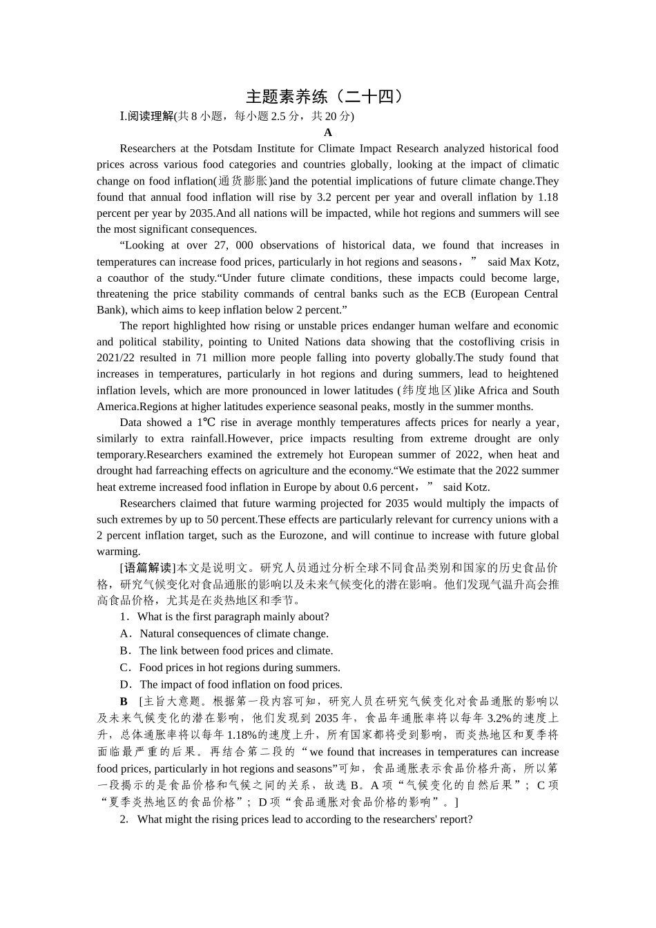 2026版正禾一本通高三一轮总复习英语（人教版）-主题素养练（二十四）.docx_第1页