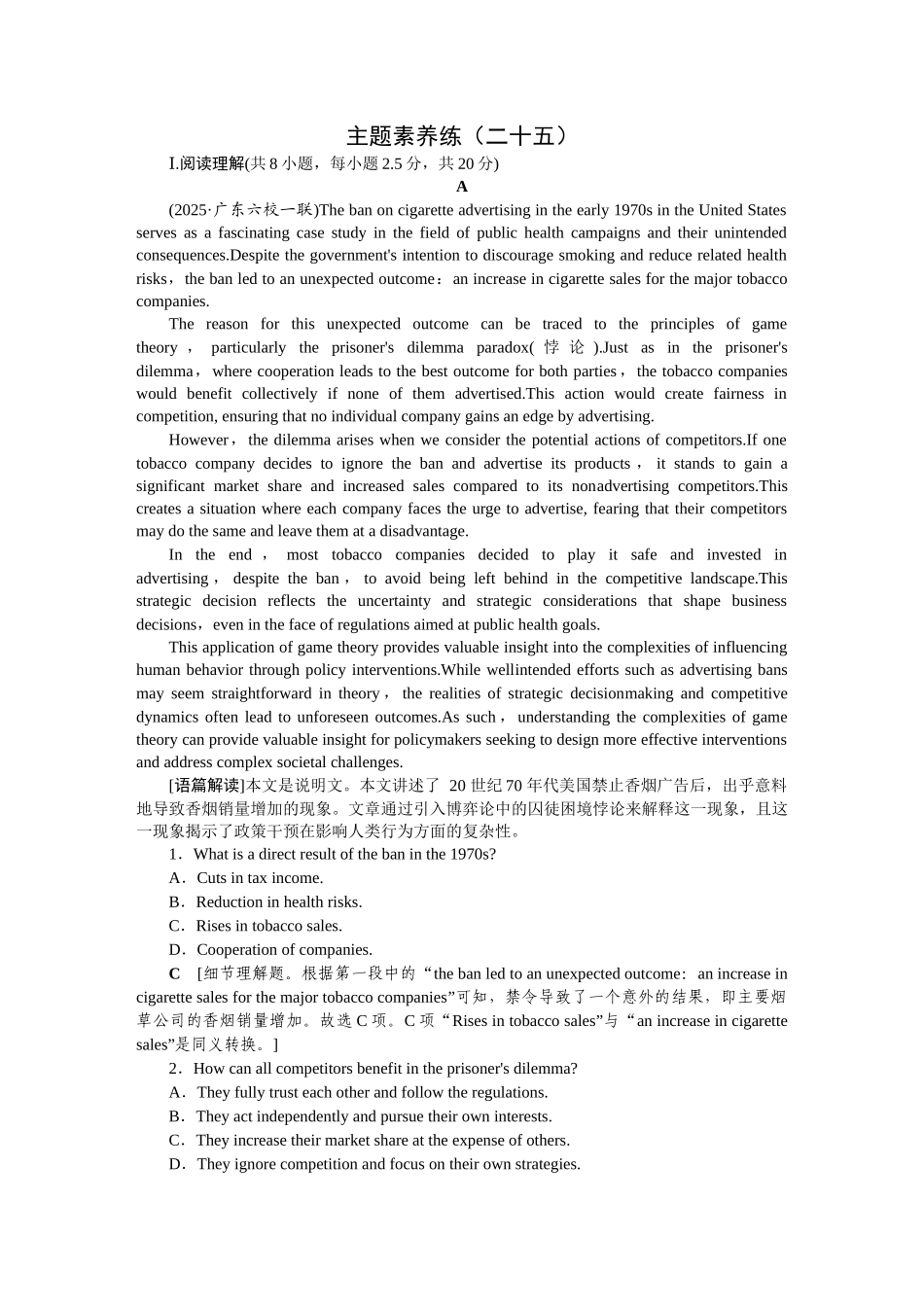 2026版正禾一本通高三一轮总复习英语（人教版）-主题素养练（二十五）.docx_第1页