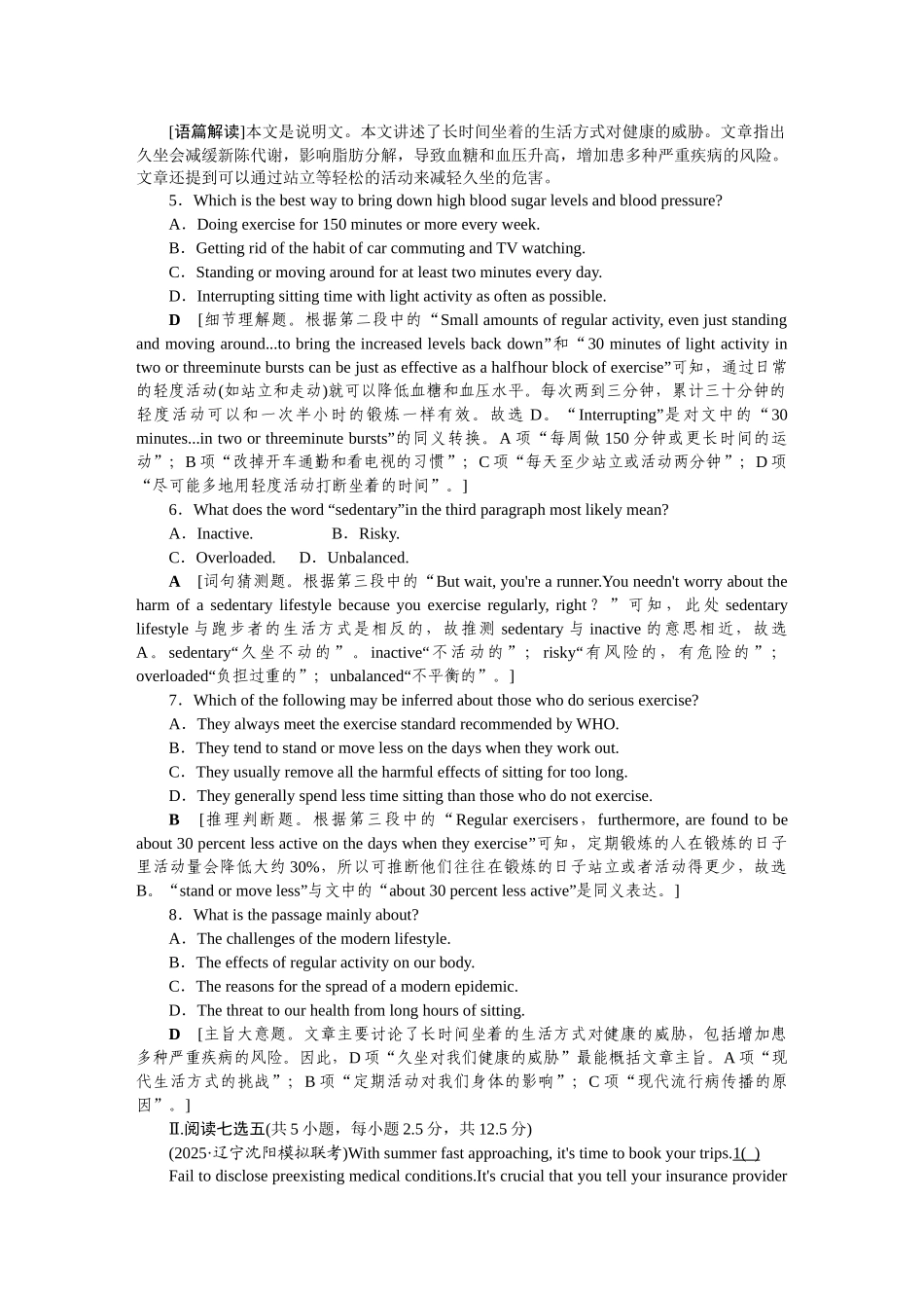 2026版正禾一本通高三一轮总复习英语（人教版）-主题素养练（二十五）.docx_第3页