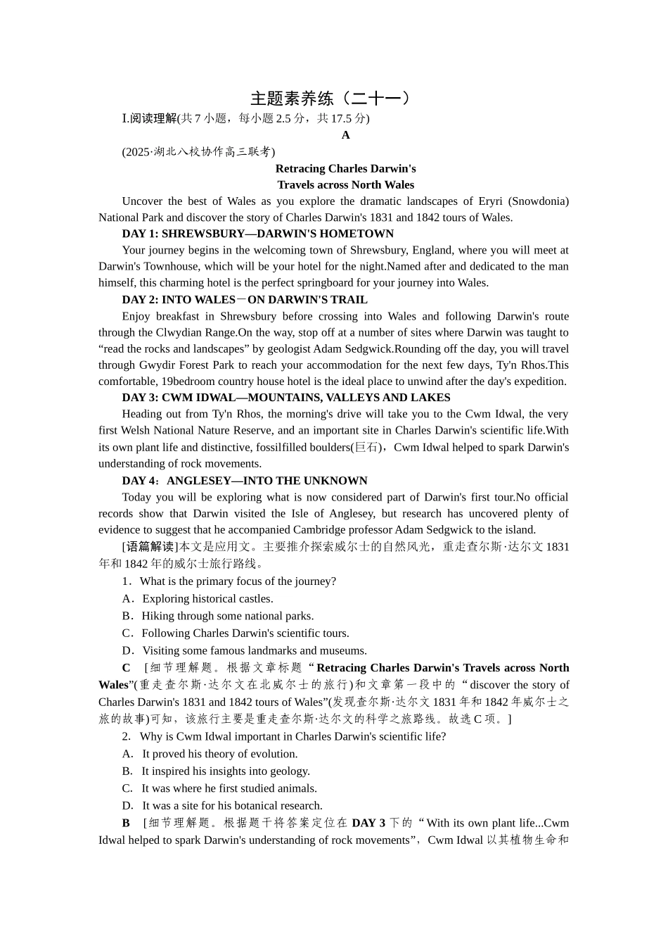 2026版正禾一本通高三一轮总复习英语（人教版）-主题素养练（二十一）.docx_第1页