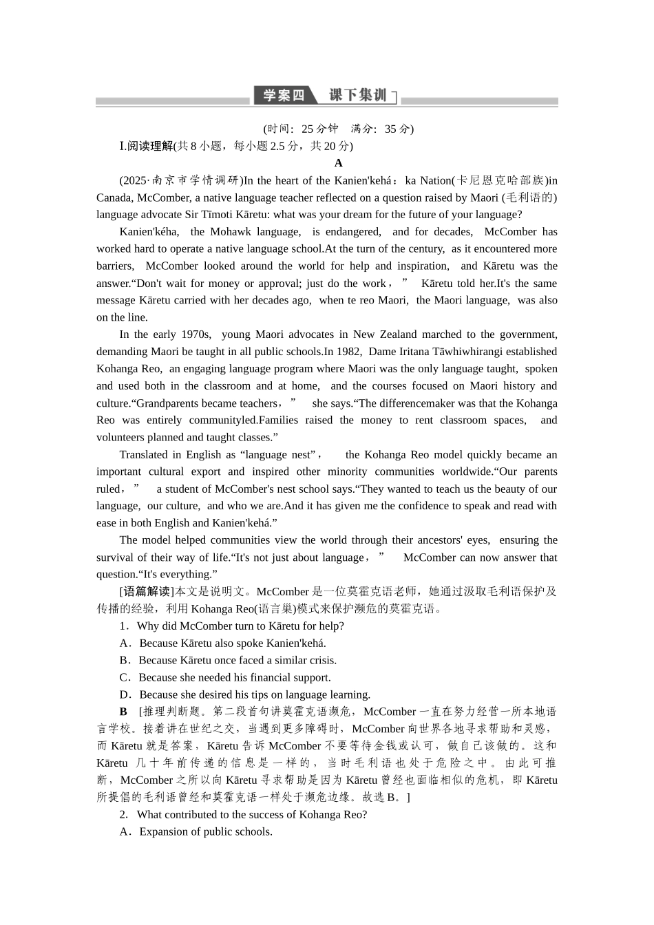 2026版正禾一本通高三一轮总复习英语（人教版）-主题素养练（六）.docx_第1页
