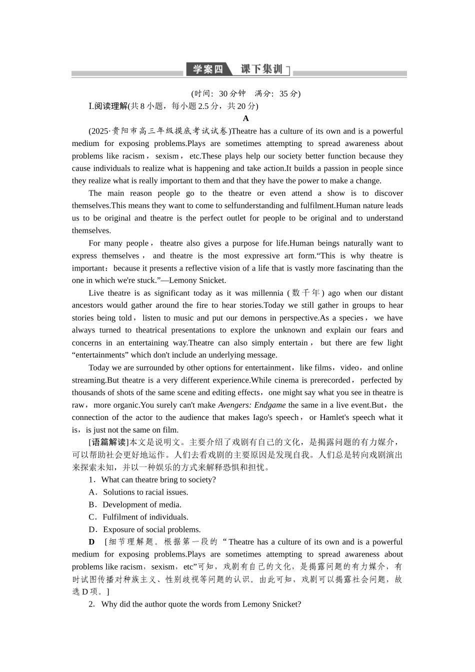 2026版正禾一本通高三一轮总复习英语（人教版）-主题素养练（七）.docx_第1页