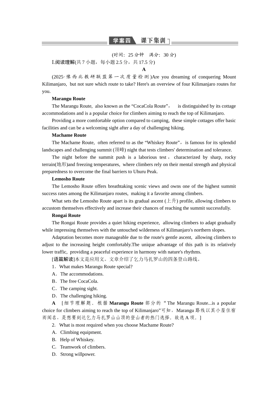 2026版正禾一本通高三一轮总复习英语（人教版）-主题素养练（三）.docx_第1页