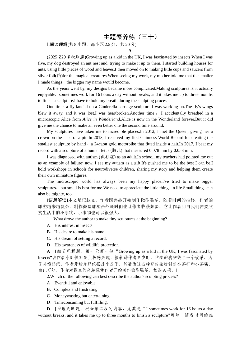 2026版正禾一本通高三一轮总复习英语（人教版）-主题素养练（三十）.docx_第1页
