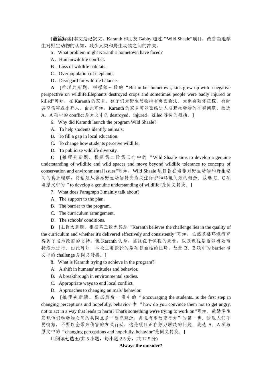 2026版正禾一本通高三一轮总复习英语（人教版）-主题素养练（三十）.docx_第3页