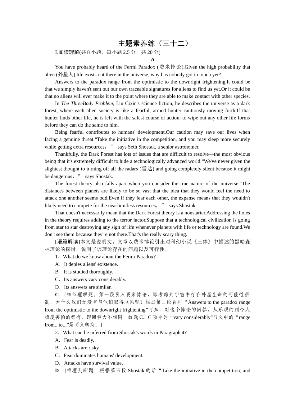 2026版正禾一本通高三一轮总复习英语（人教版）-主题素养练（三十二）.docx_第1页