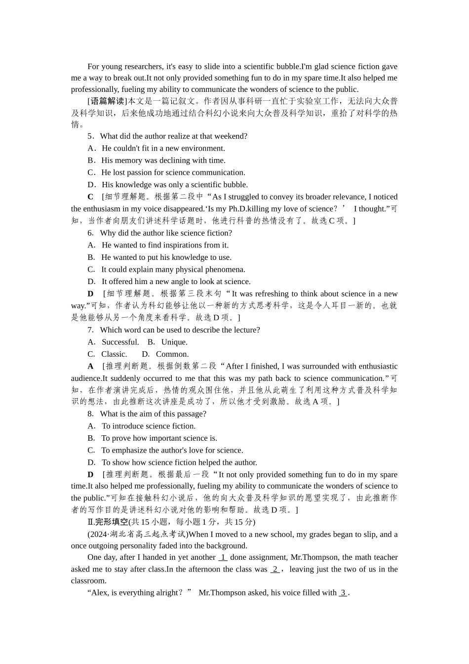 2026版正禾一本通高三一轮总复习英语（人教版）-主题素养练（三十二）.docx_第3页
