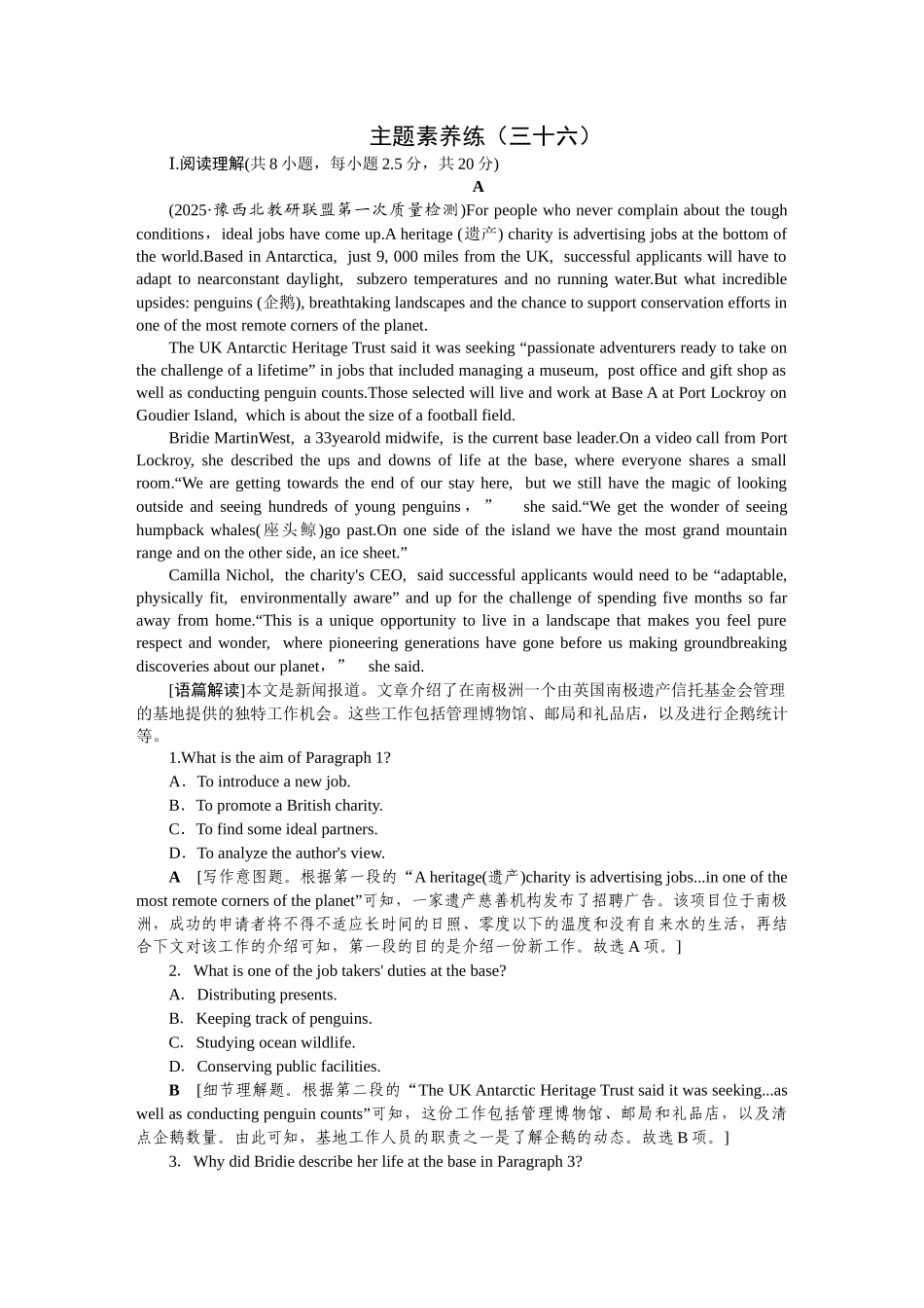 2026版正禾一本通高三一轮总复习英语（人教版）-主题素养练（三十六）.docx_第1页