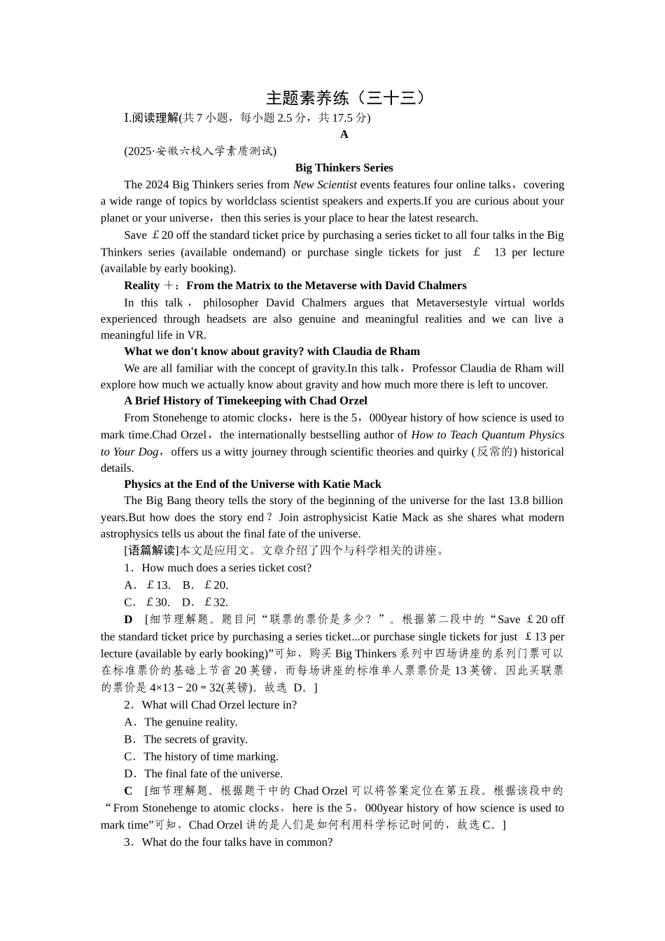 2026版正禾一本通高三一轮总复习英语（人教版）-主题素养练（三十三）.docx_第1页