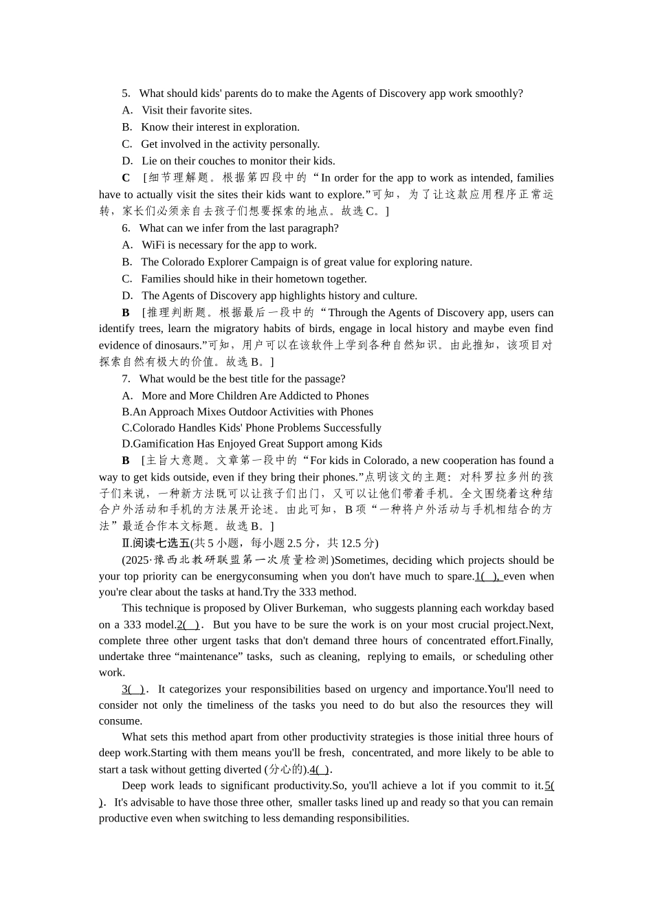 2026版正禾一本通高三一轮总复习英语（人教版）-主题素养练（三十三）.docx_第3页