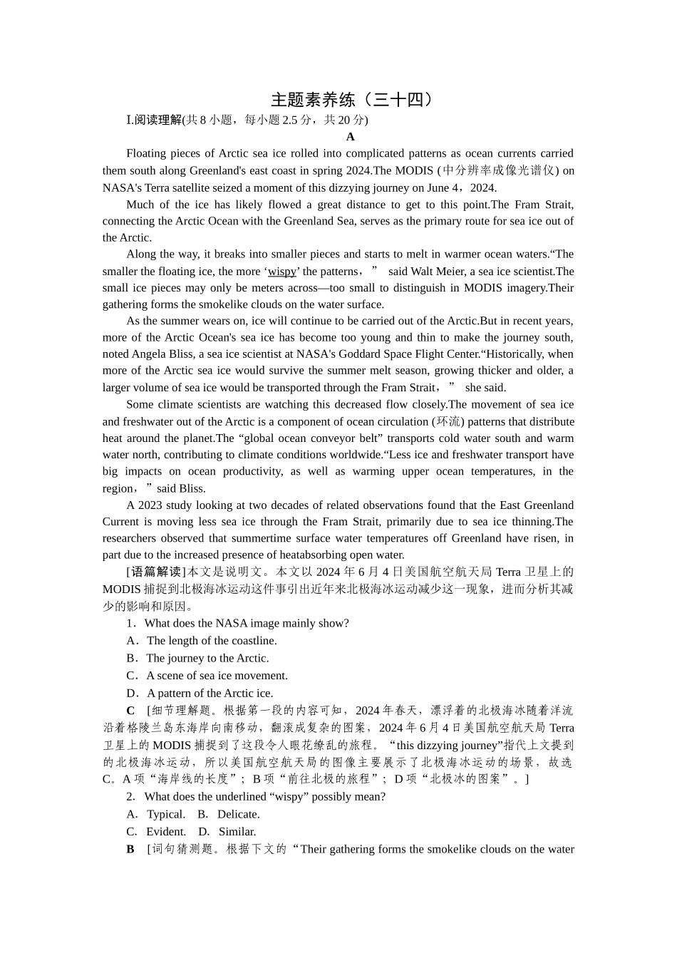 2026版正禾一本通高三一轮总复习英语（人教版）-主题素养练（三十四）.docx_第1页