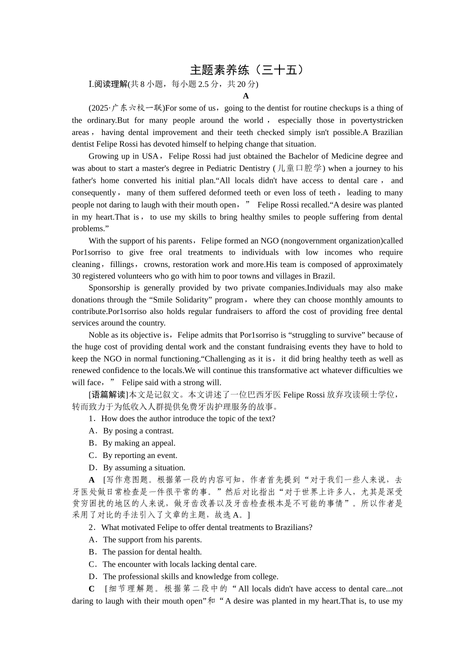2026版正禾一本通高三一轮总复习英语（人教版）-主题素养练（三十五）.docx_第1页