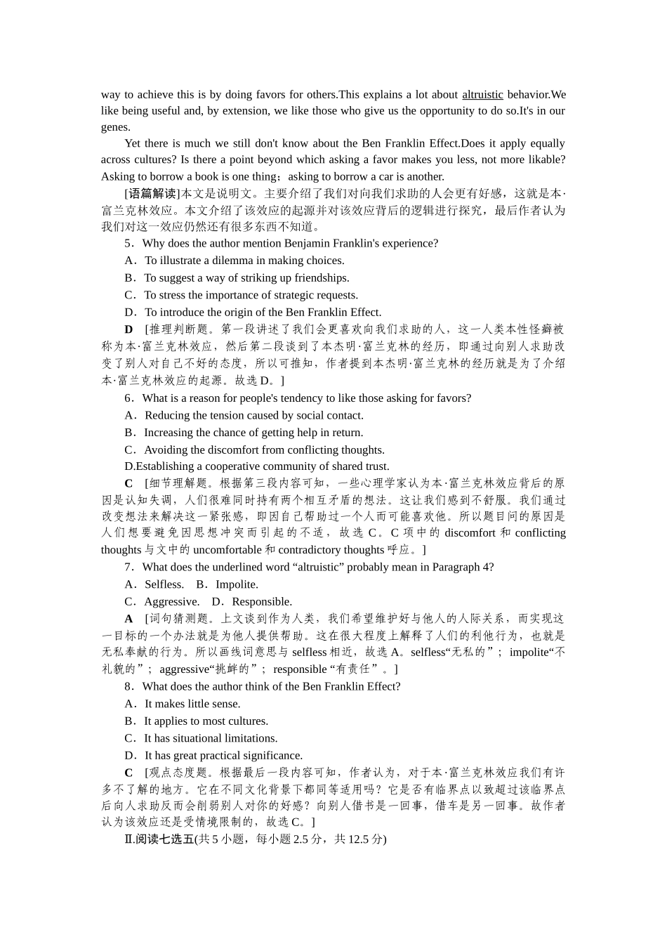 2026版正禾一本通高三一轮总复习英语（人教版）-主题素养练（三十五）.docx_第3页