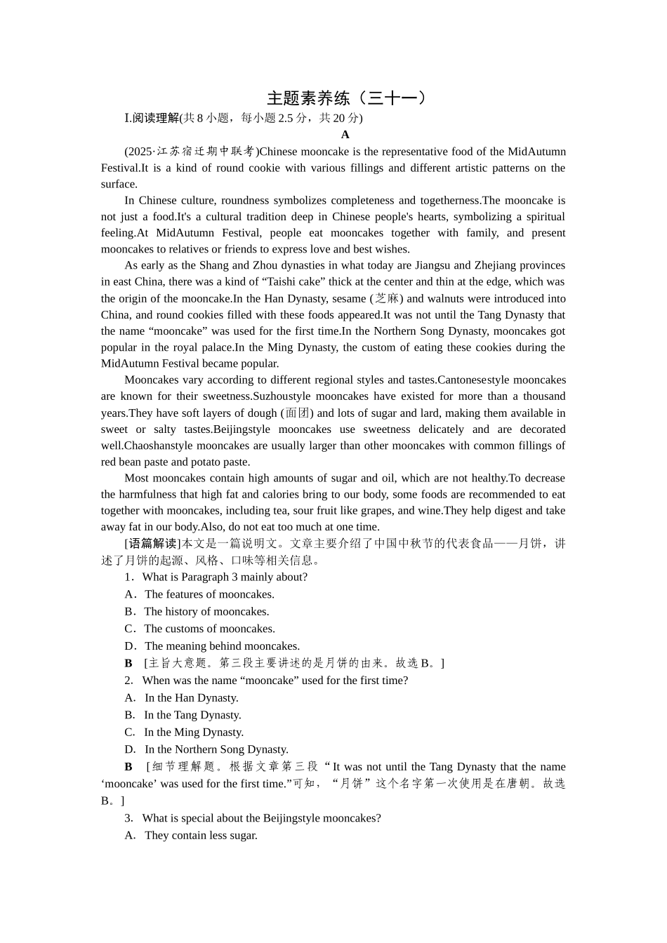 2026版正禾一本通高三一轮总复习英语（人教版）-主题素养练（三十一）.docx_第1页