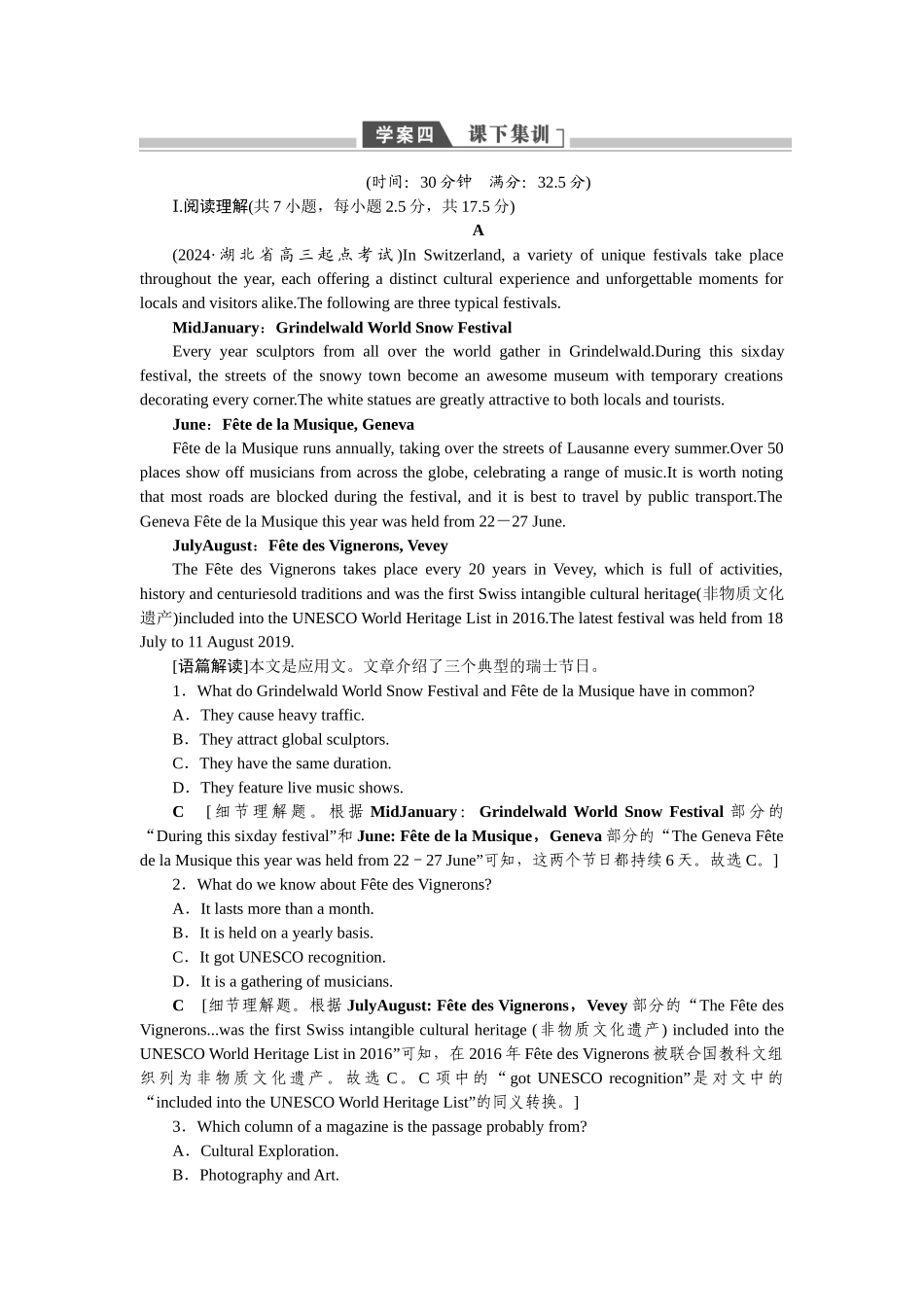 2026版正禾一本通高三一轮总复习英语（人教版）-主题素养练（十二）.docx_第1页