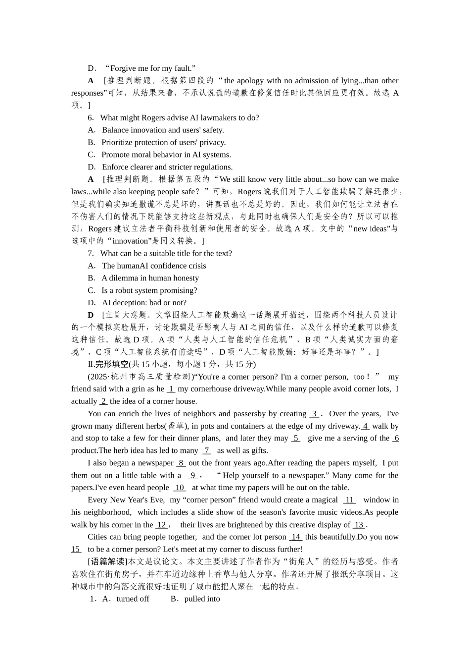2026版正禾一本通高三一轮总复习英语（人教版）-主题素养练（十二）.docx_第3页