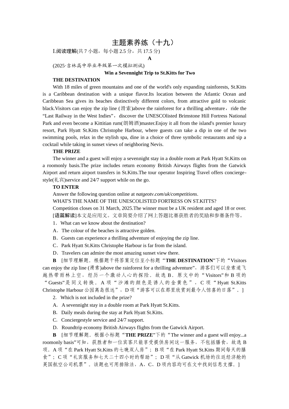 2026版正禾一本通高三一轮总复习英语（人教版）-主题素养练（十九）.docx_第1页