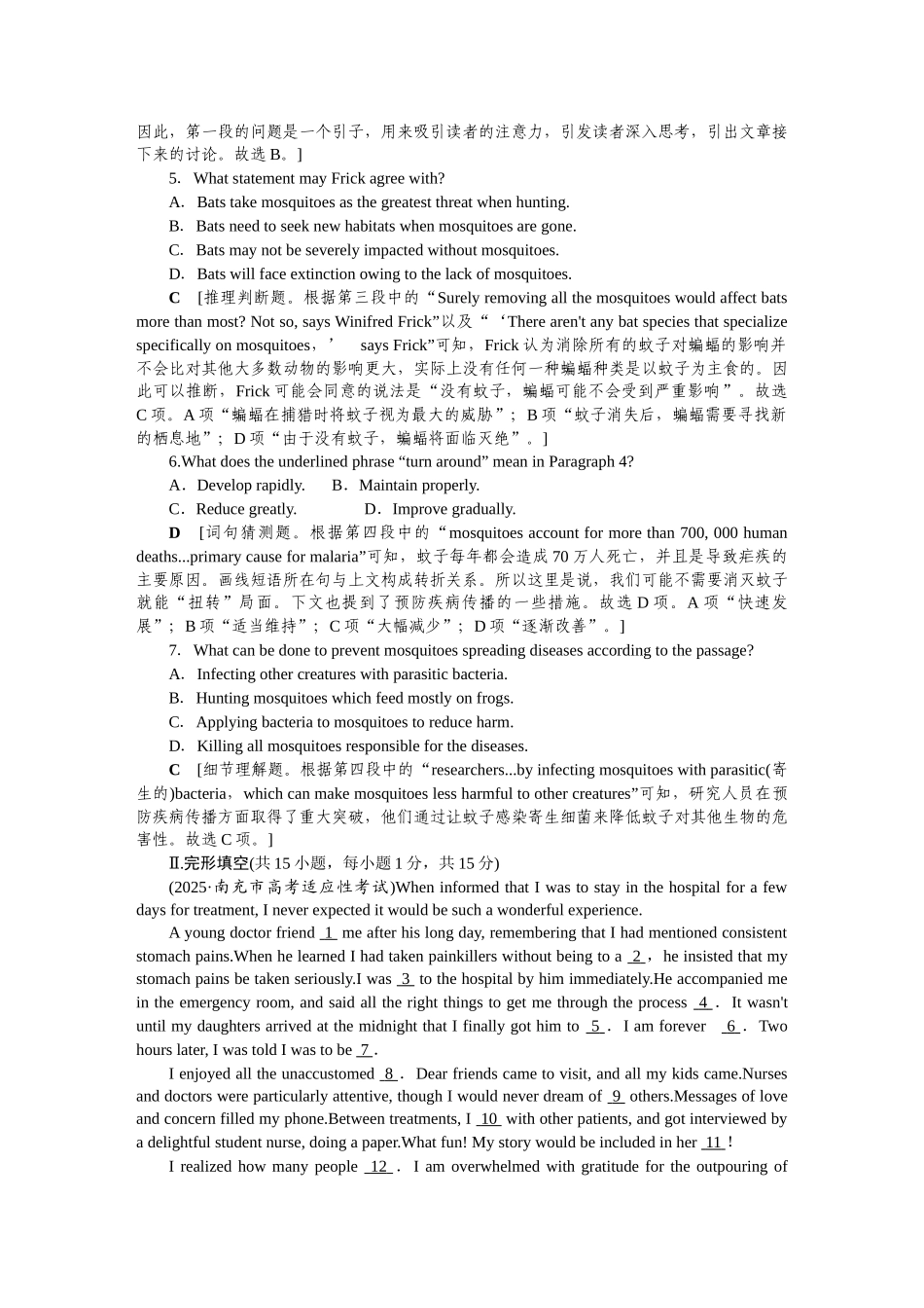 2026版正禾一本通高三一轮总复习英语（人教版）-主题素养练（十九）.docx_第3页