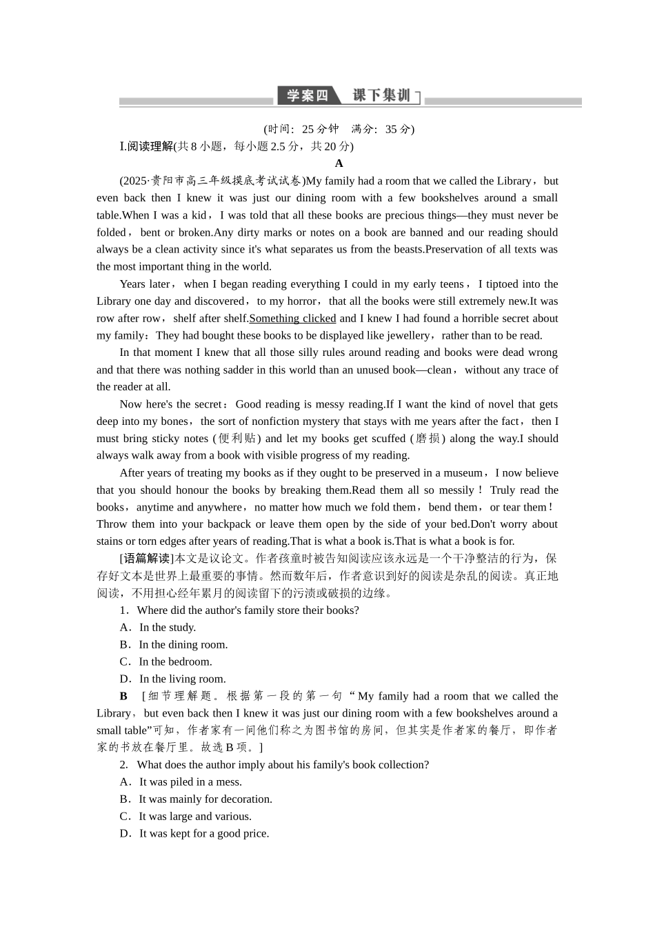 2026版正禾一本通高三一轮总复习英语（人教版）-主题素养练（十六）.docx_第1页