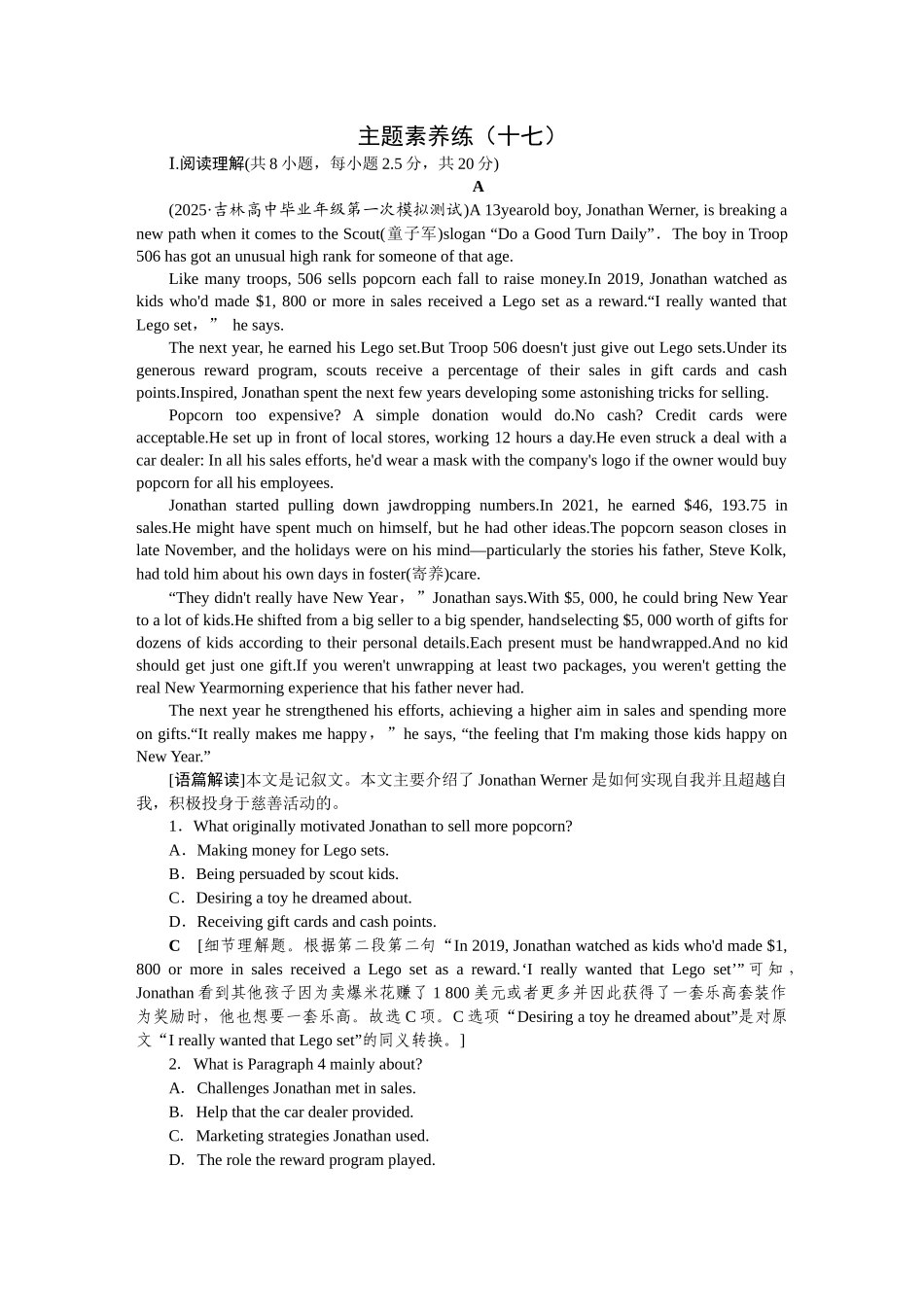 2026版正禾一本通高三一轮总复习英语（人教版）-主题素养练（十七）.docx_第1页
