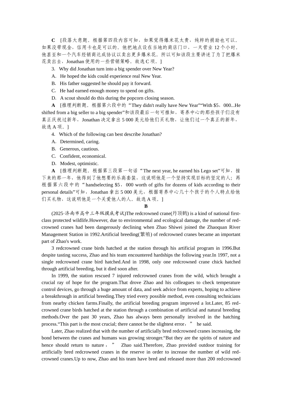2026版正禾一本通高三一轮总复习英语（人教版）-主题素养练（十七）.docx_第2页