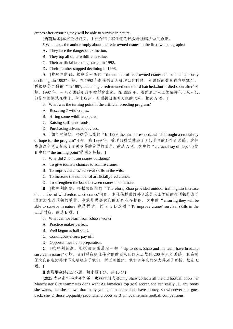 2026版正禾一本通高三一轮总复习英语（人教版）-主题素养练（十七）.docx_第3页