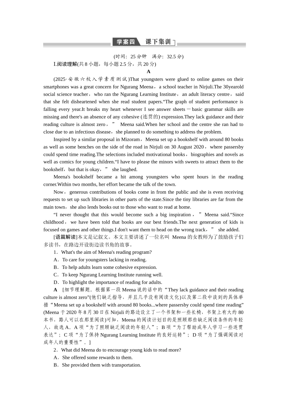 2026版正禾一本通高三一轮总复习英语（人教版）-主题素养练（十三）.docx_第1页