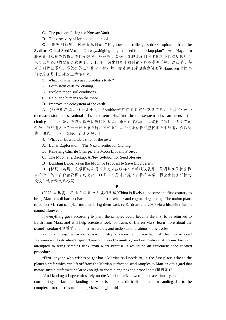2026版正禾一本通高三一轮总复习英语（人教版）-主题素养练（十五）.docx_第2页