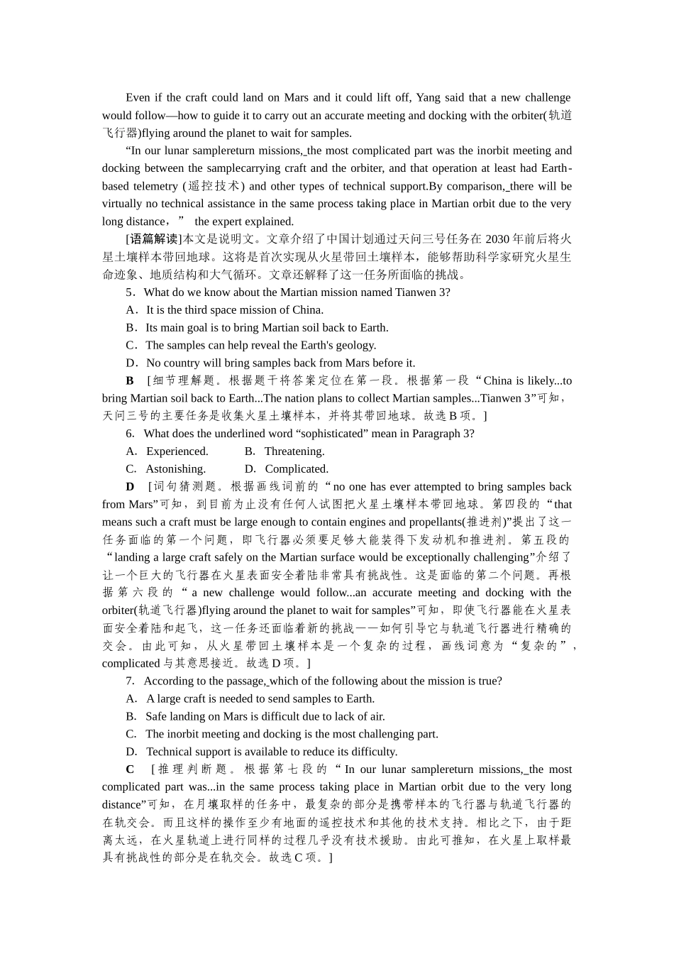 2026版正禾一本通高三一轮总复习英语（人教版）-主题素养练（十五）.docx_第3页