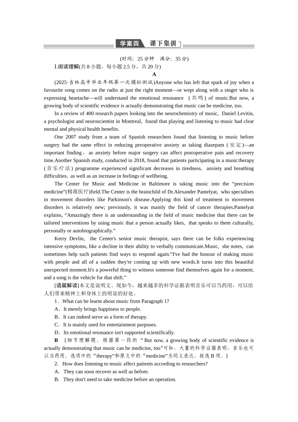 2026版正禾一本通高三一轮总复习英语（人教版）-主题素养练（十一）.docx_第1页
