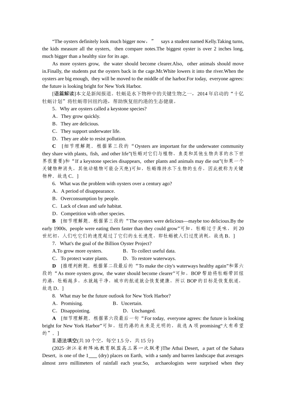 2026版正禾一本通高三一轮总复习英语（人教版）-主题素养练（十一）.docx_第3页