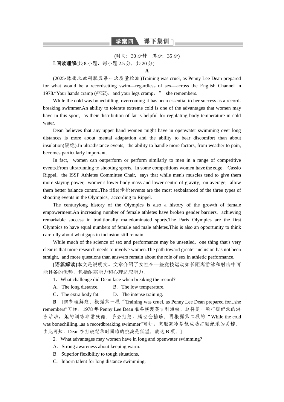 2026版正禾一本通高三一轮总复习英语（人教版）-主题素养练（四）.docx_第1页