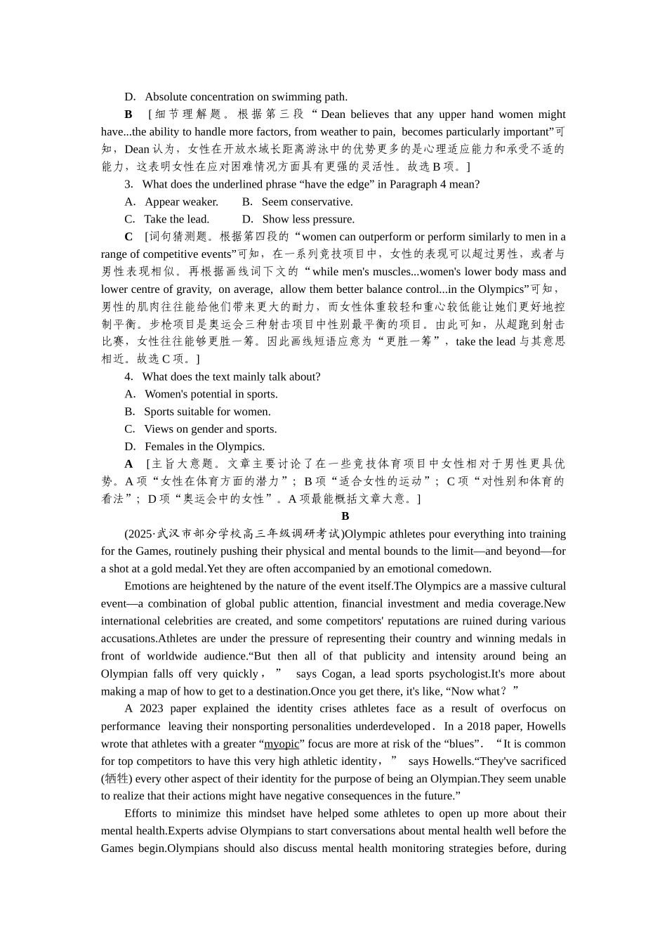 2026版正禾一本通高三一轮总复习英语（人教版）-主题素养练（四）.docx_第2页