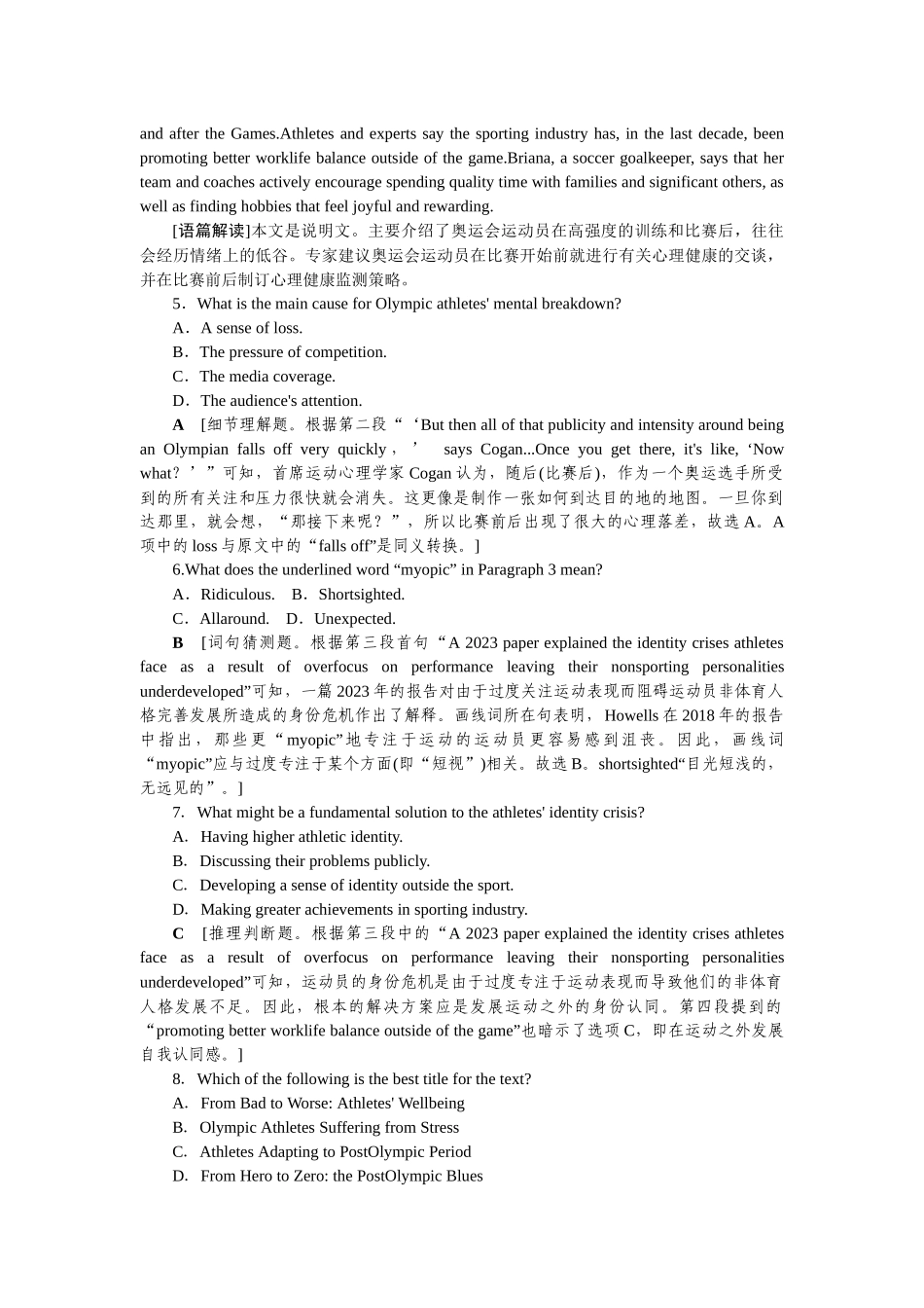 2026版正禾一本通高三一轮总复习英语（人教版）-主题素养练（四）.docx_第3页