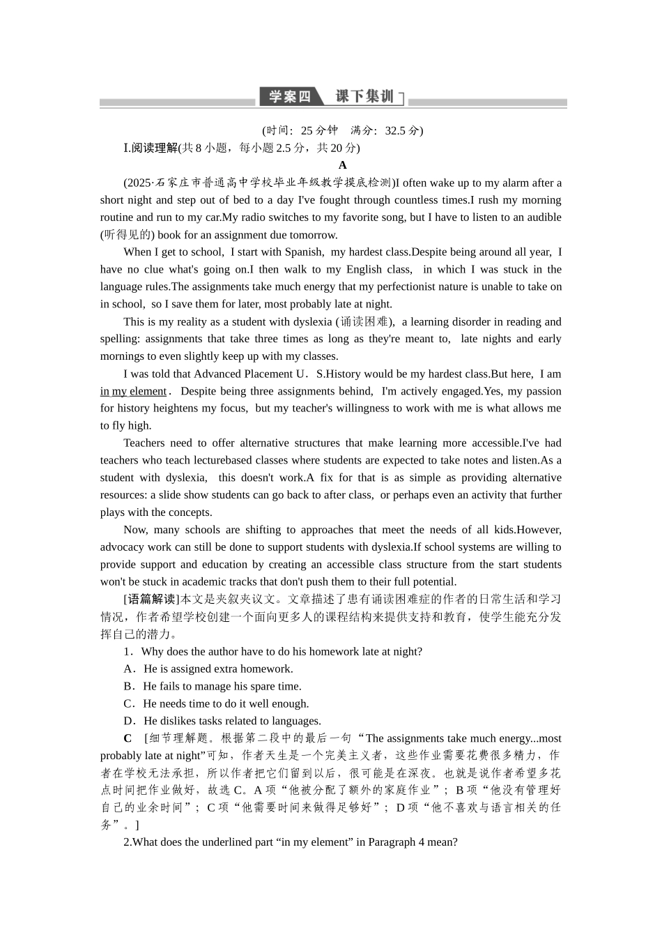 2026版正禾一本通高三一轮总复习英语（人教版）-主题素养练（一）.docx_第1页