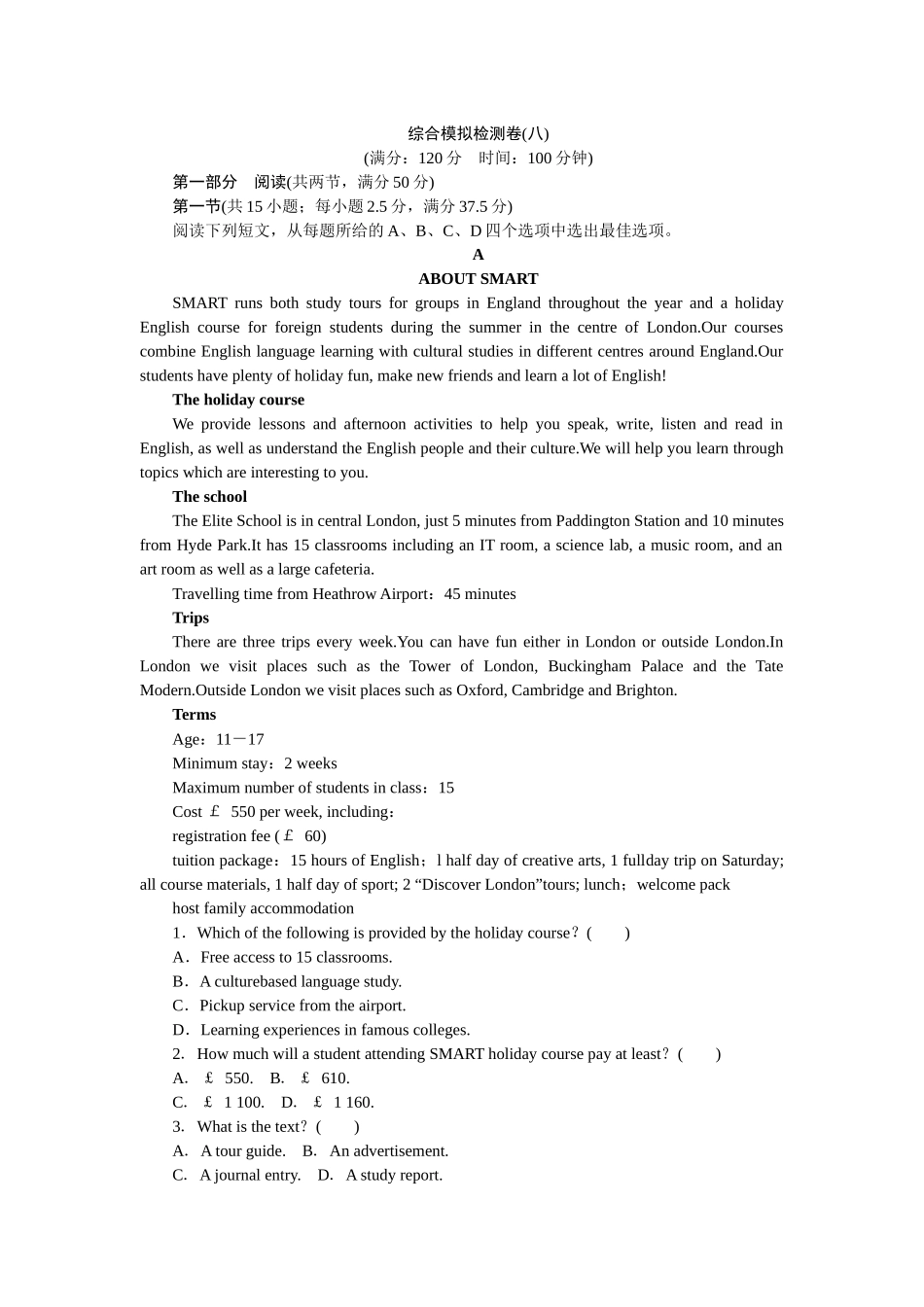 2026版正禾一本通高三一轮总复习英语（人教版）-综合模拟检测卷(八).docx_第1页