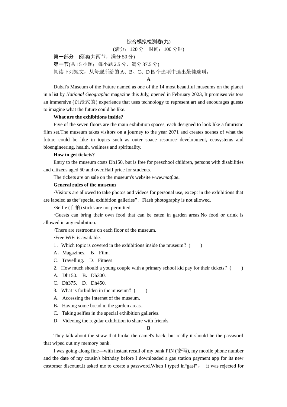 2026版正禾一本通高三一轮总复习英语（人教版）-综合模拟检测卷(九).docx_第1页
