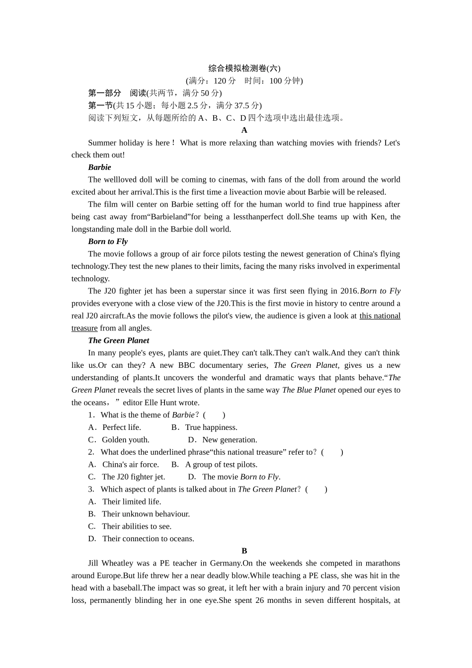 2026版正禾一本通高三一轮总复习英语（人教版）-综合模拟检测卷(六).docx_第1页
