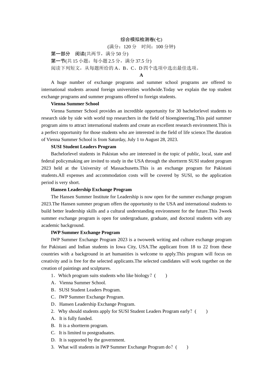 2026版正禾一本通高三一轮总复习英语（人教版）-综合模拟检测卷(七).docx_第1页