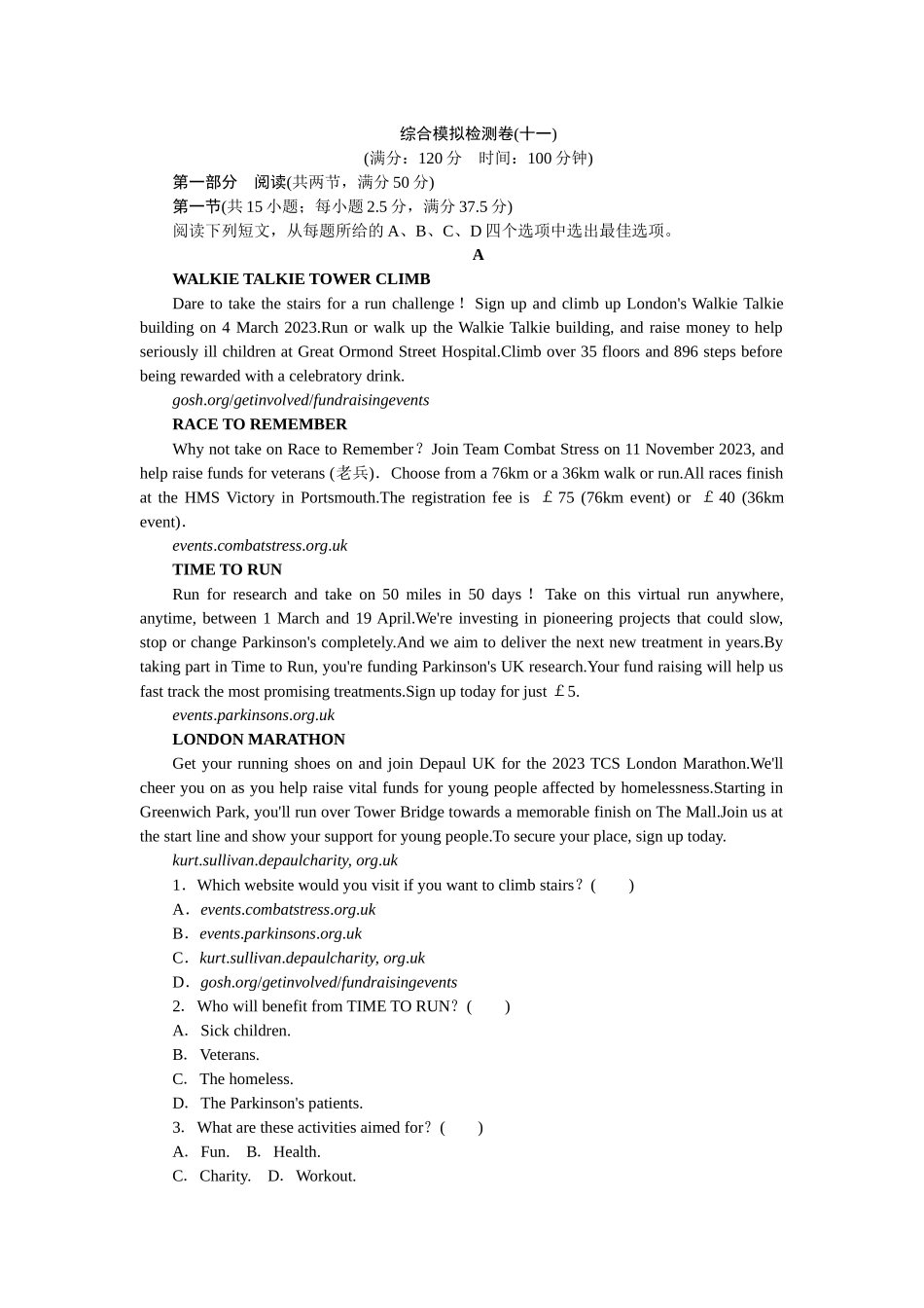 2026版正禾一本通高三一轮总复习英语（人教版）-综合模拟检测卷(十一).docx_第1页