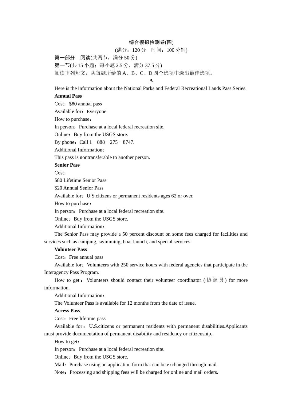 2026版正禾一本通高三一轮总复习英语（人教版）-综合模拟检测卷(四).docx_第1页