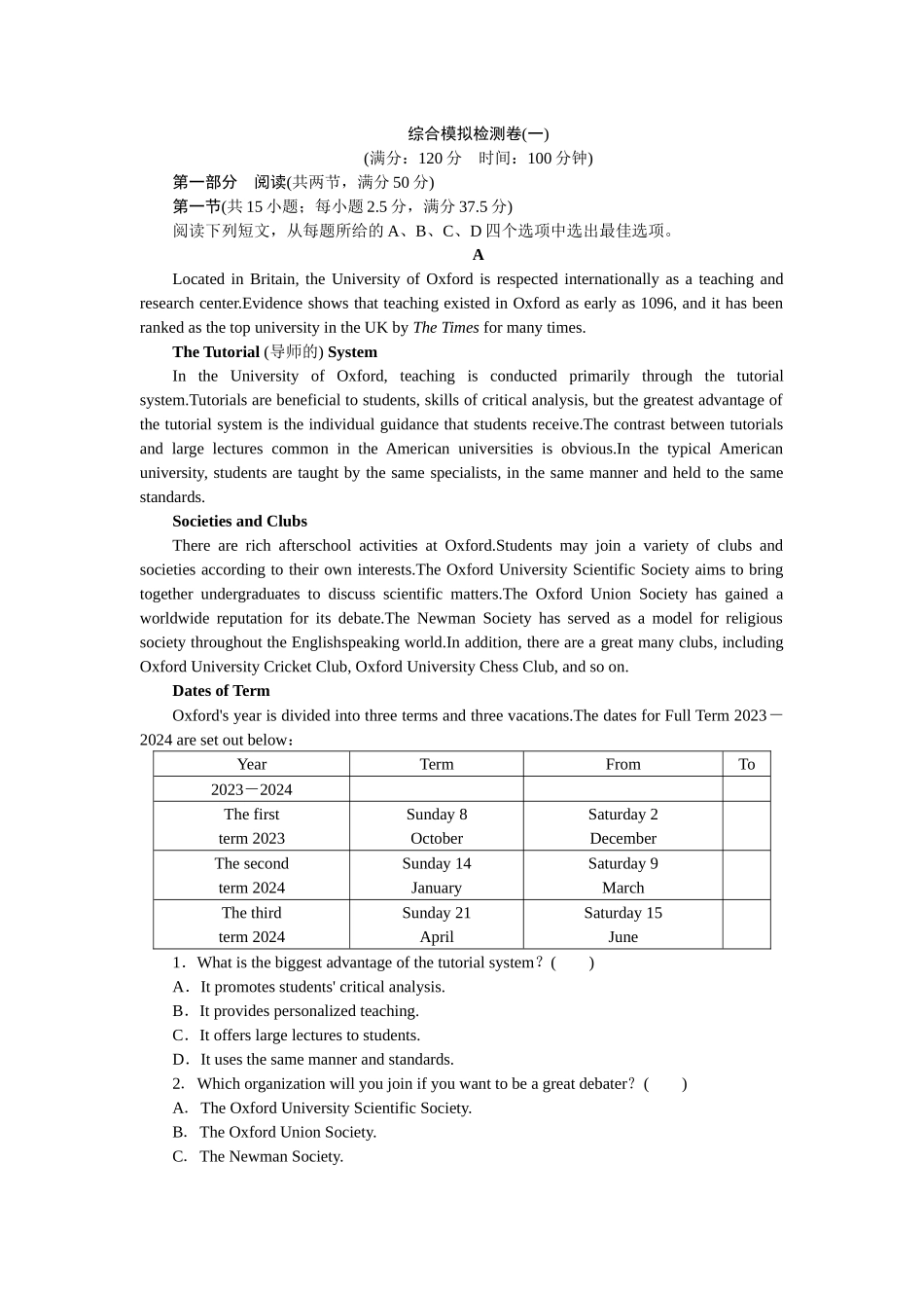 2026版正禾一本通高三一轮总复习英语（人教版）-综合模拟检测卷(一).docx_第1页